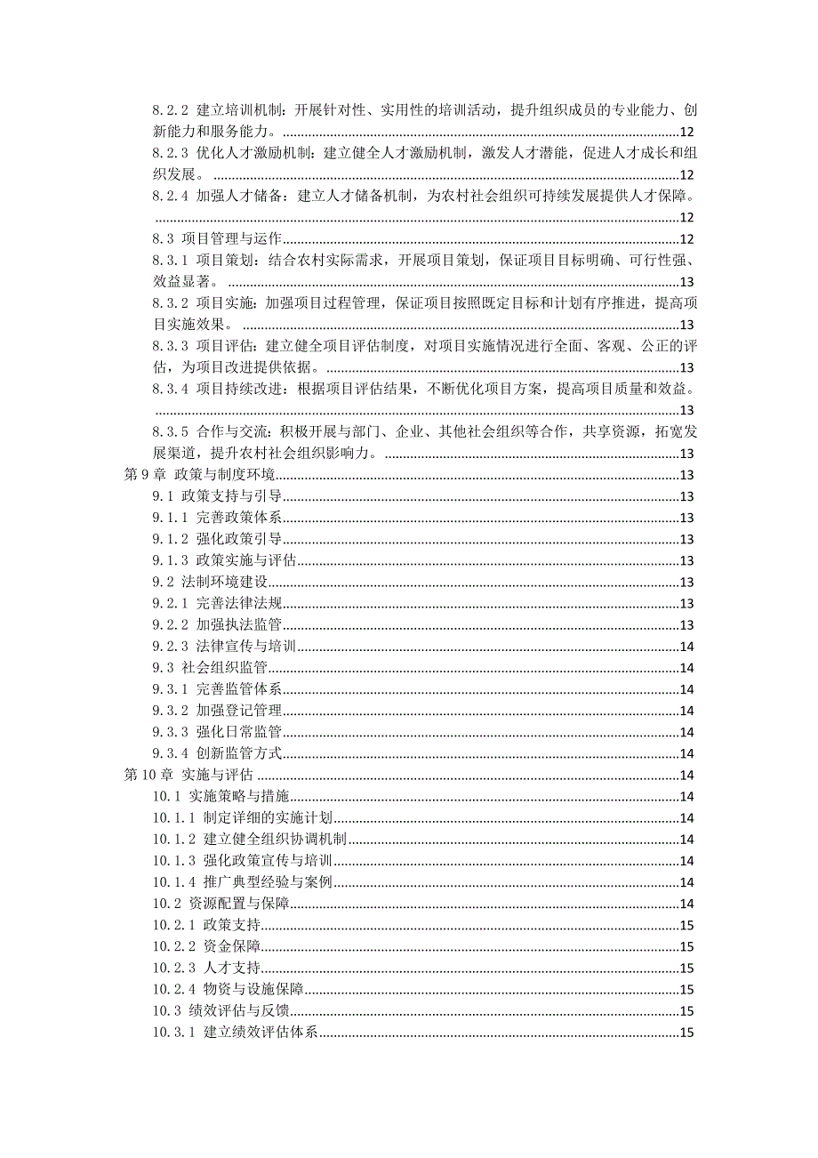 三农村社会组织发展规划指南_第3页