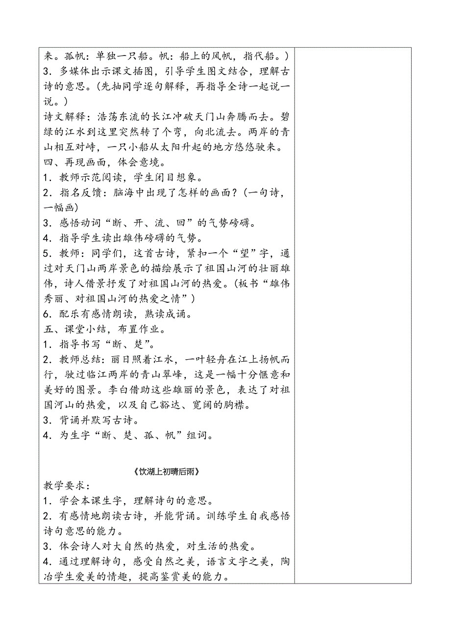 三年级上册第六单元备课教案 17.古诗三首_第2页