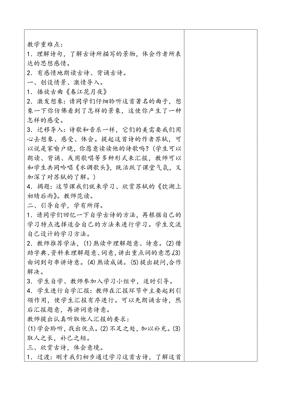 三年级上册第六单元备课教案 17.古诗三首_第3页