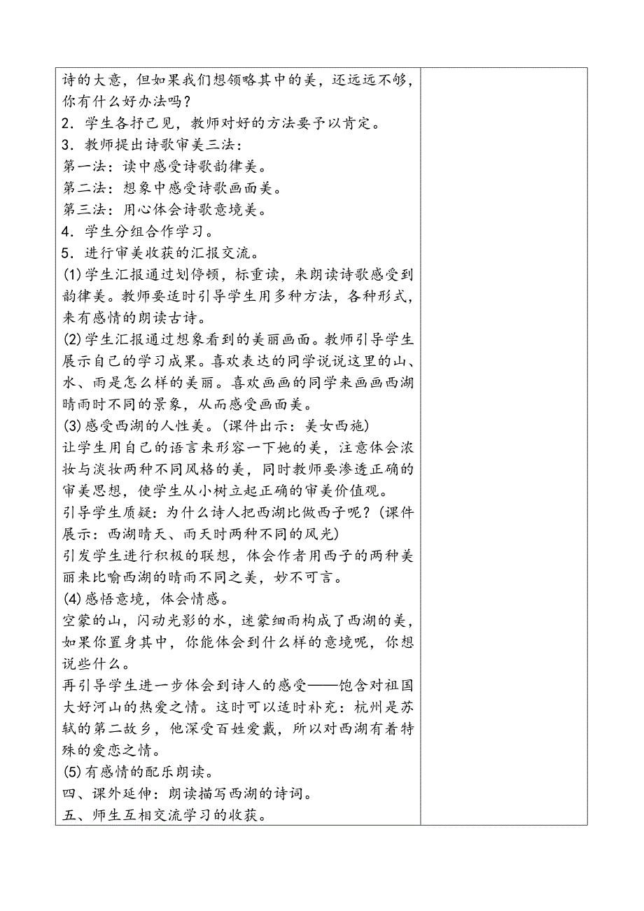 三年级上册第六单元备课教案 17.古诗三首_第4页