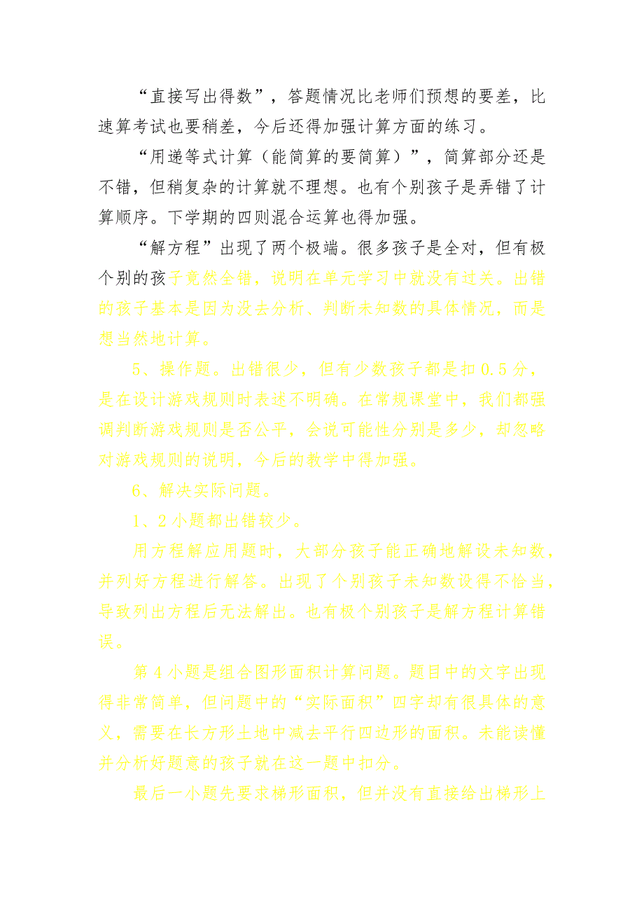 五年级数学的质量分析五年级上册数学期中考试质量分析_第3页