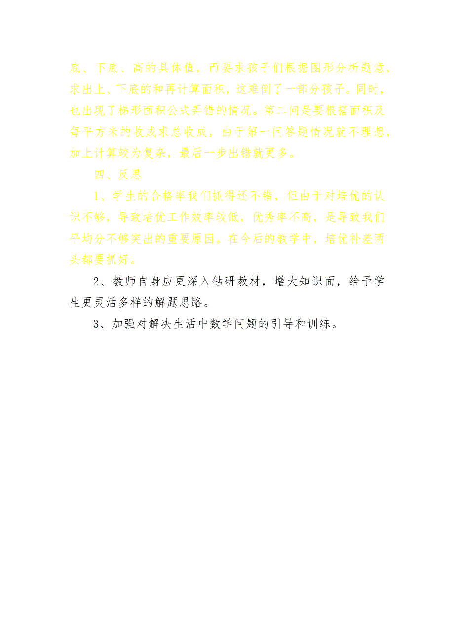 五年级数学的质量分析五年级上册数学期中考试质量分析_第4页