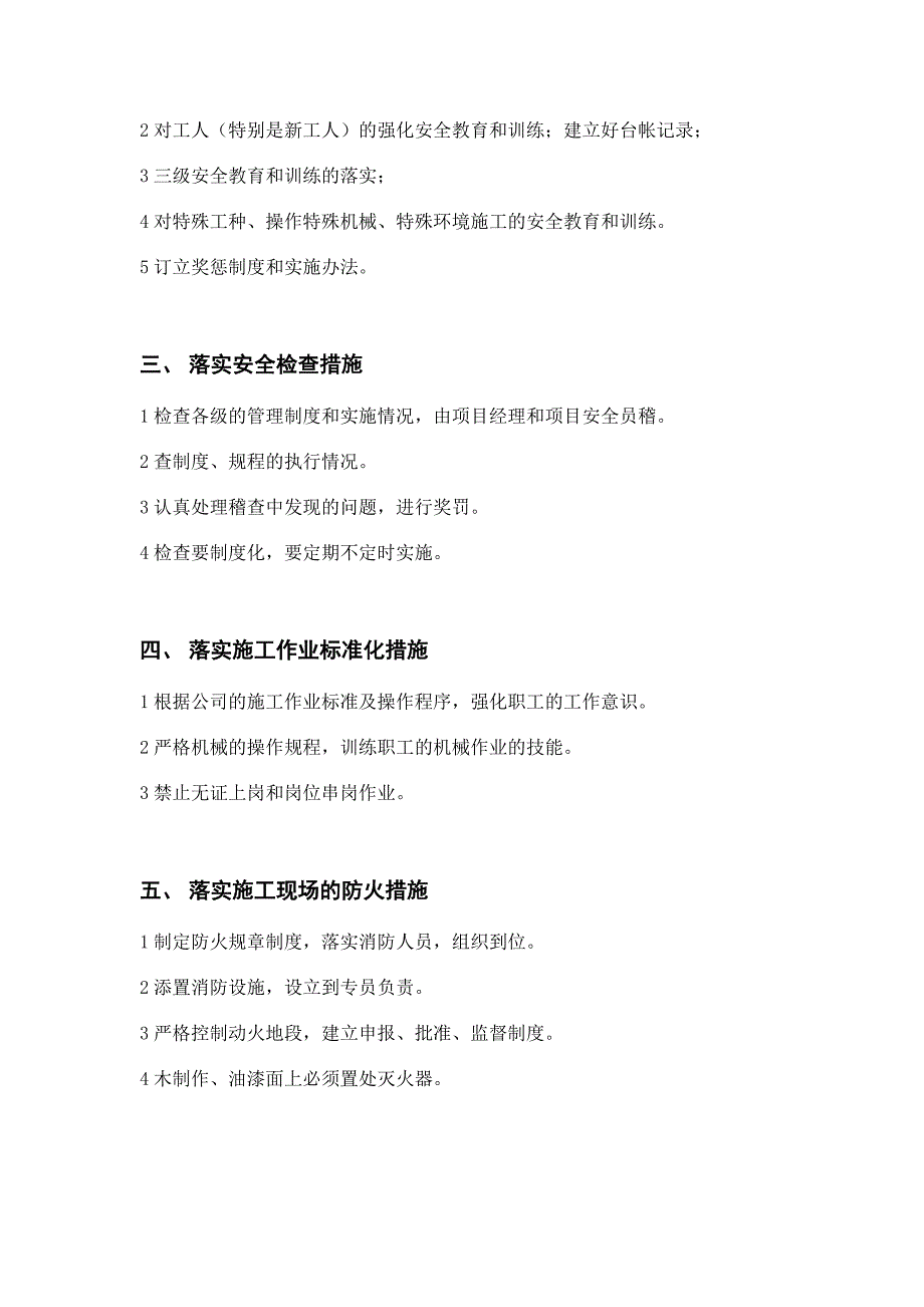 标准装饰装潢工程安全施工和文明管理措施_第2页