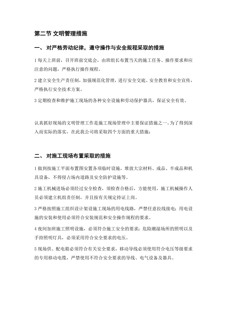 标准装饰装潢工程安全施工和文明管理措施_第3页