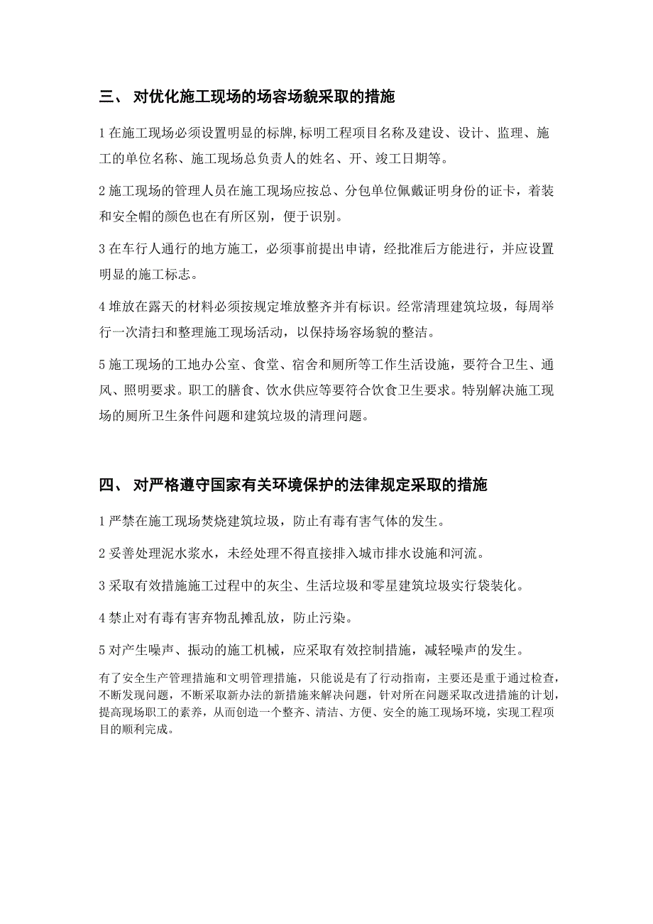 标准装饰装潢工程安全施工和文明管理措施_第4页