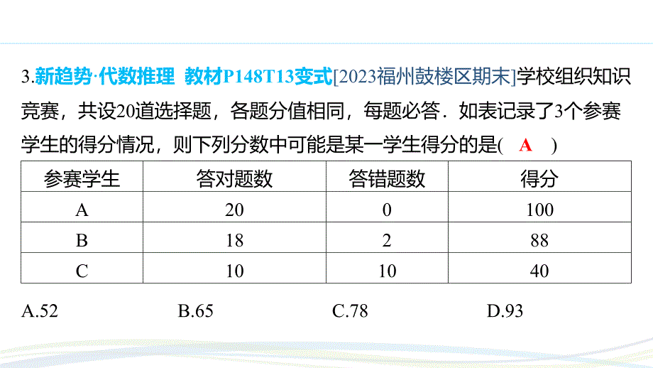 人教版（2024新版）七年级数学上册习题练课件：5.3 课时3 球赛积分问题_第4页