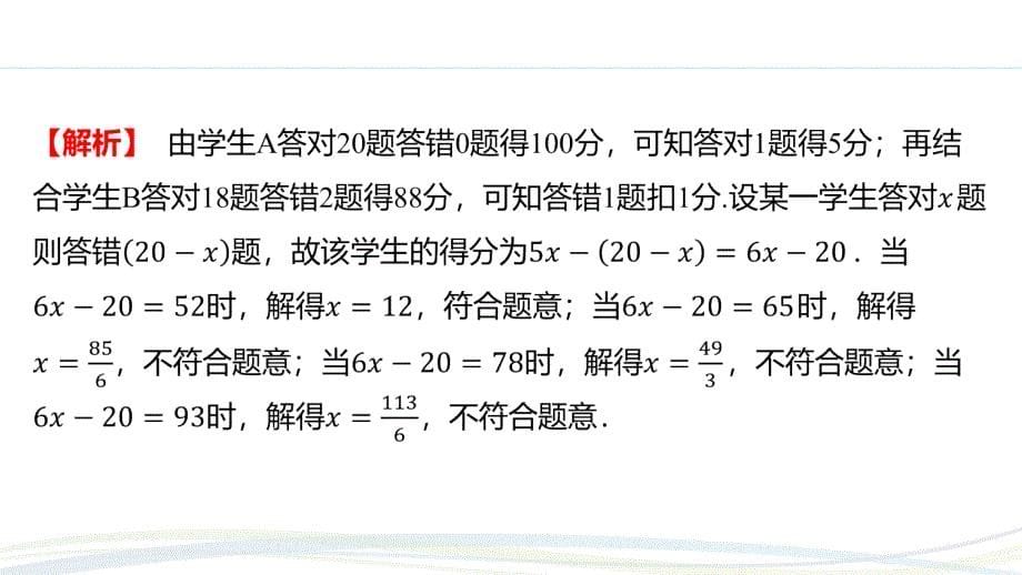 人教版（2024新版）七年级数学上册习题练课件：5.3 课时3 球赛积分问题_第5页