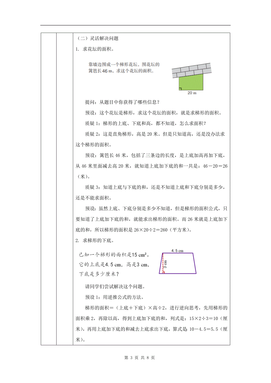 小学五年级数学(人教版)《梯形的面积(第2课时)》-教学设计、课后练习、学习任务单_第3页