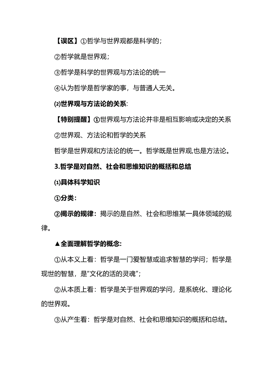 高中政治必修四《哲学与文化》主干知识梳理_第2页