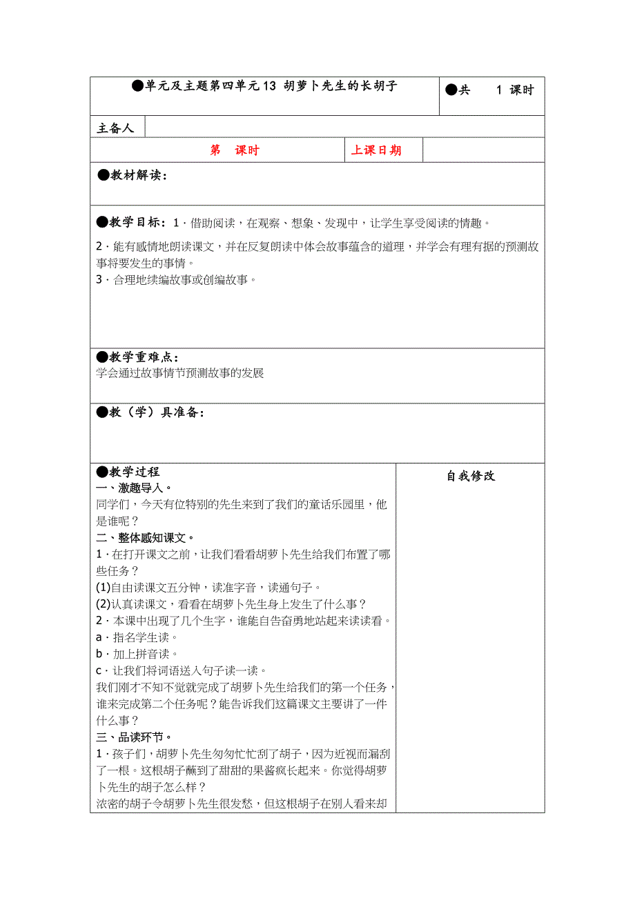 小学语文三年级上册第四单元教案_第2页