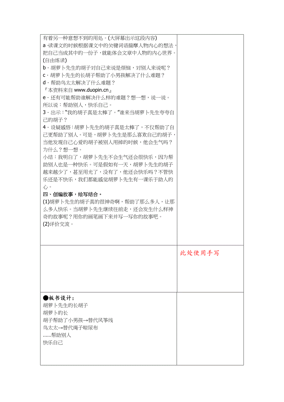 小学语文三年级上册第四单元教案_第3页