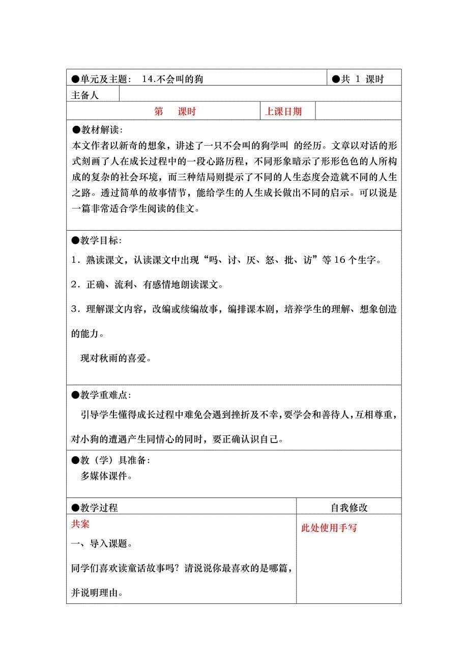 小学语文三年级上册第四单元教案_第5页