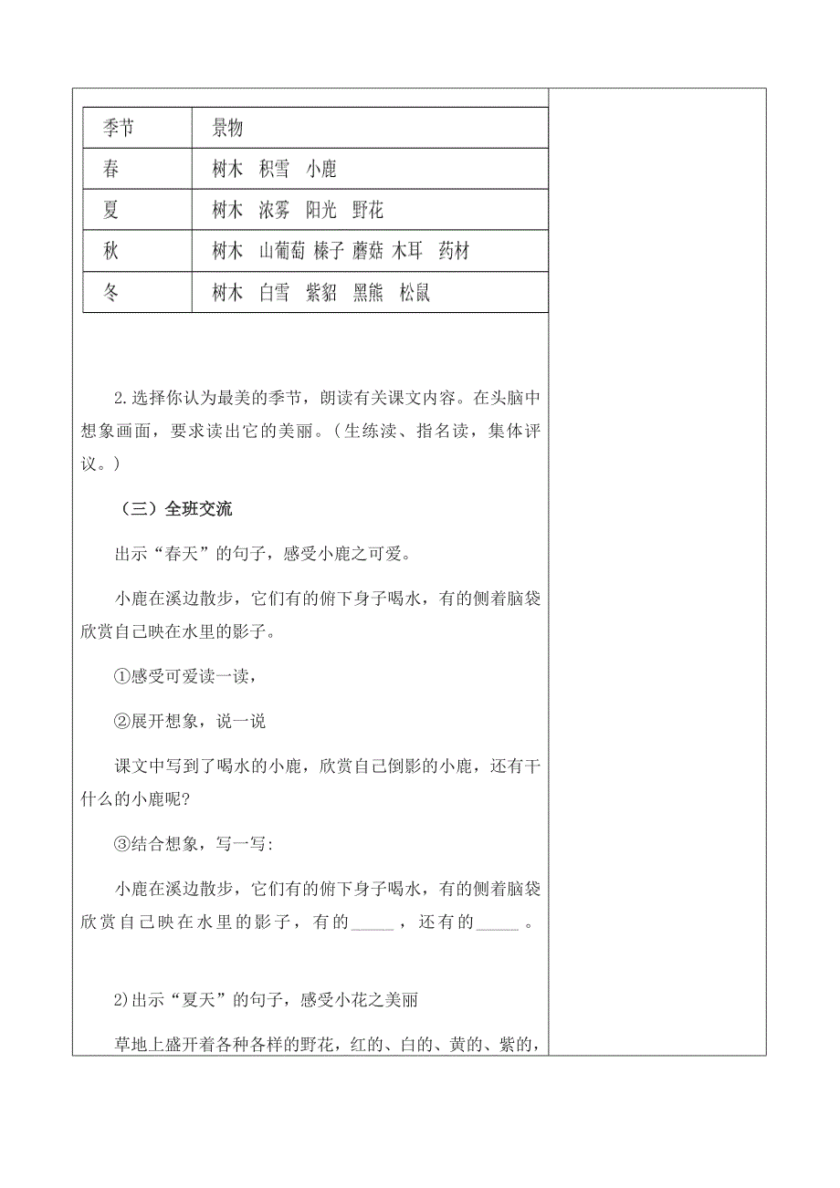 三年级上册第六单元备课教案 20美丽的小兴安岭_第4页