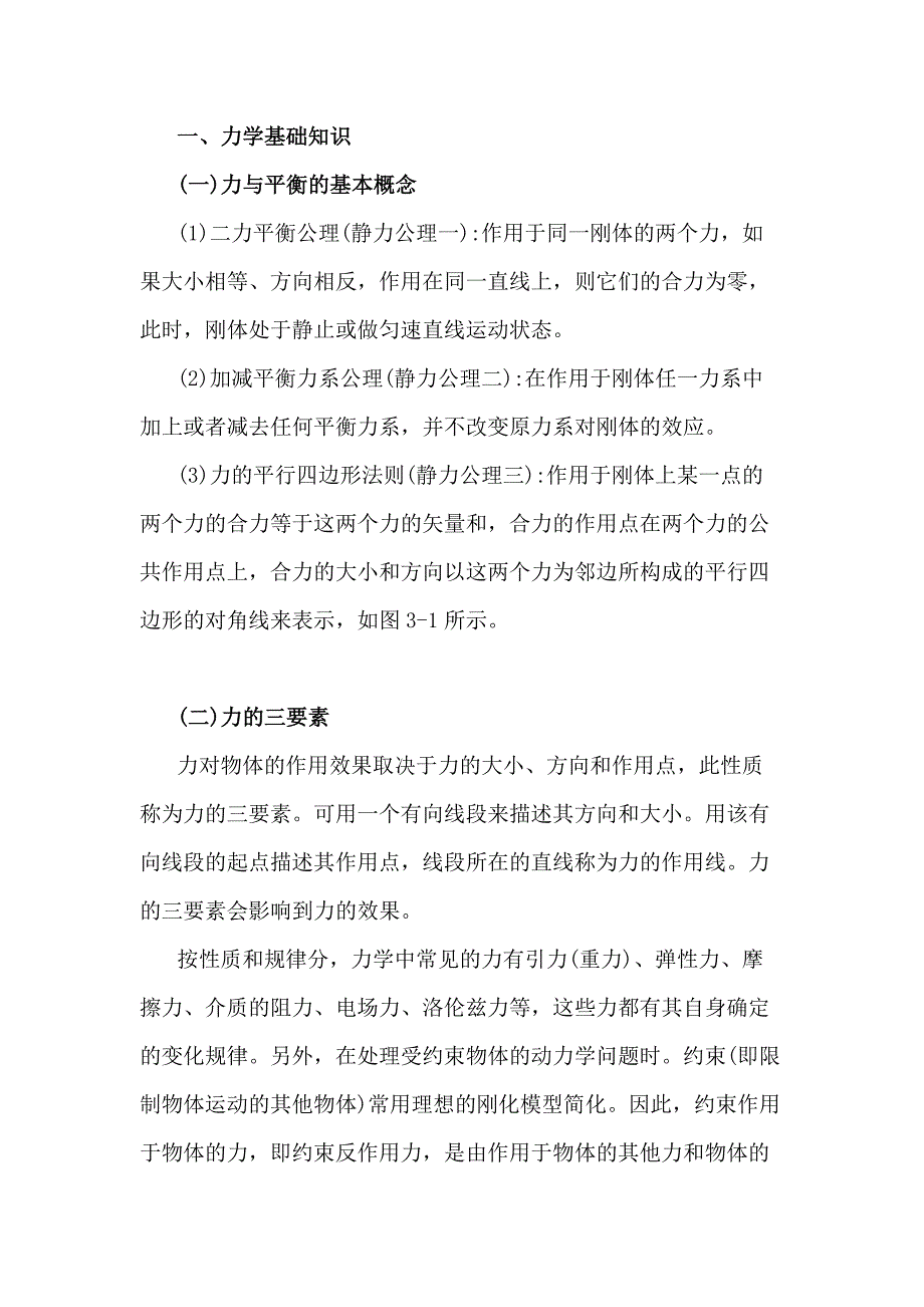 力学、机械基础知识_第1页