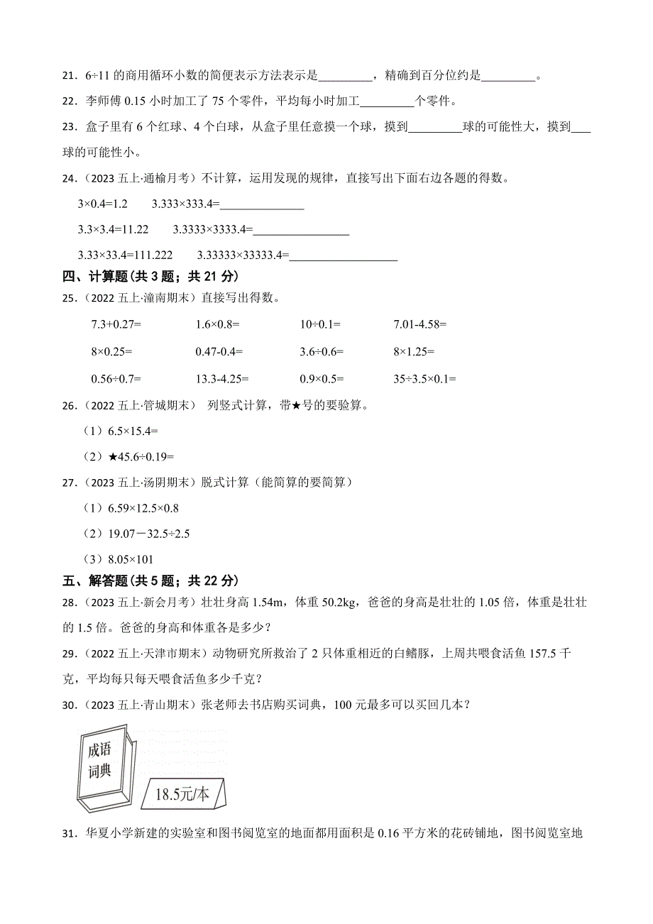 广东省汕尾市湖东镇琼林小学2023-2024学年五年级上学期数学期中学情调研试卷_第3页