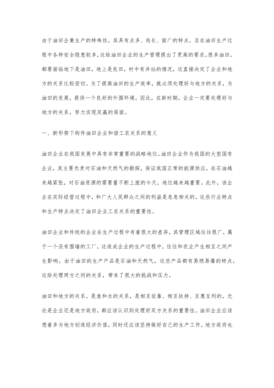 新形势下油田企业工农关系存在的问题及解决对策_第2页