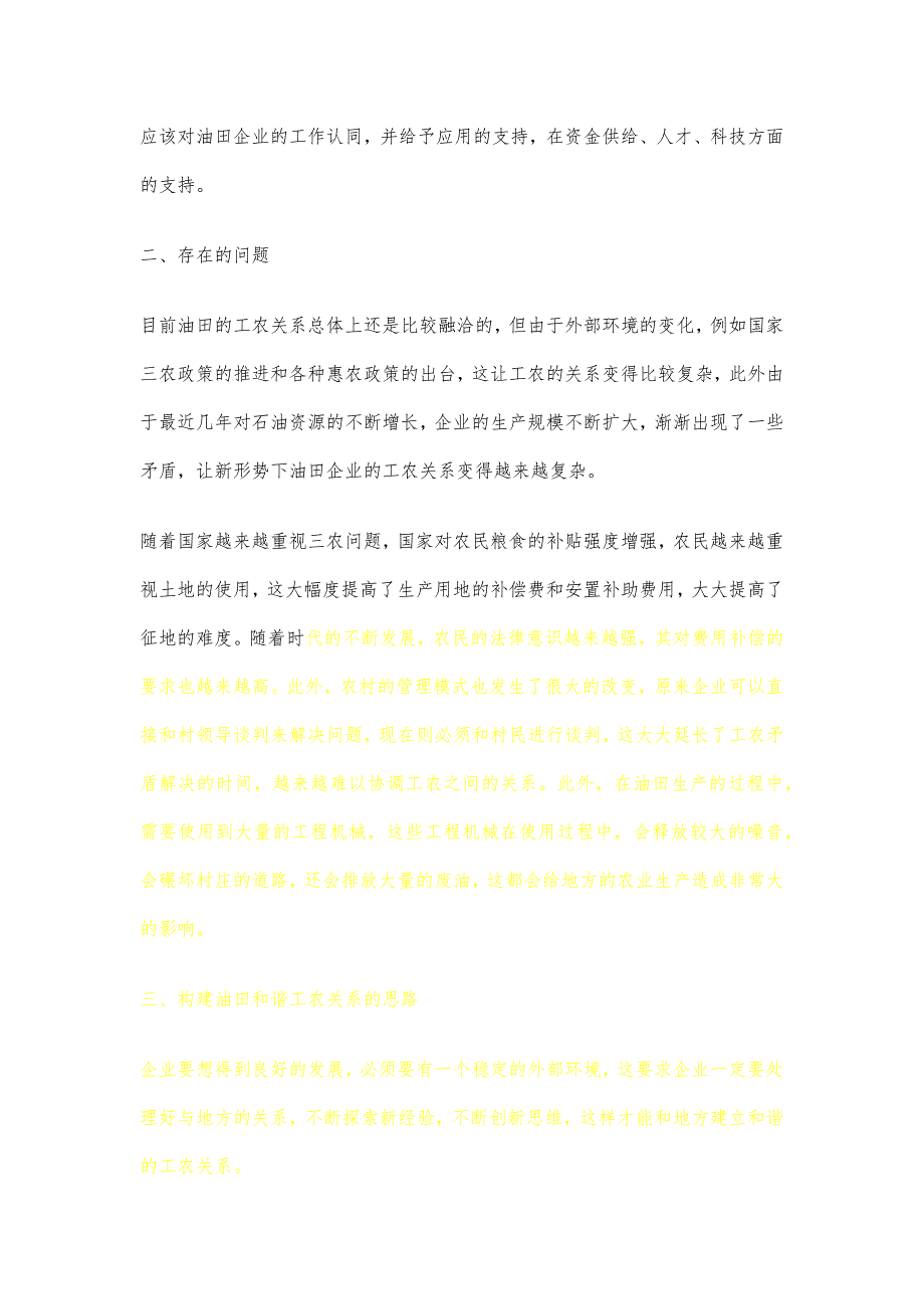 新形势下油田企业工农关系存在的问题及解决对策_第3页