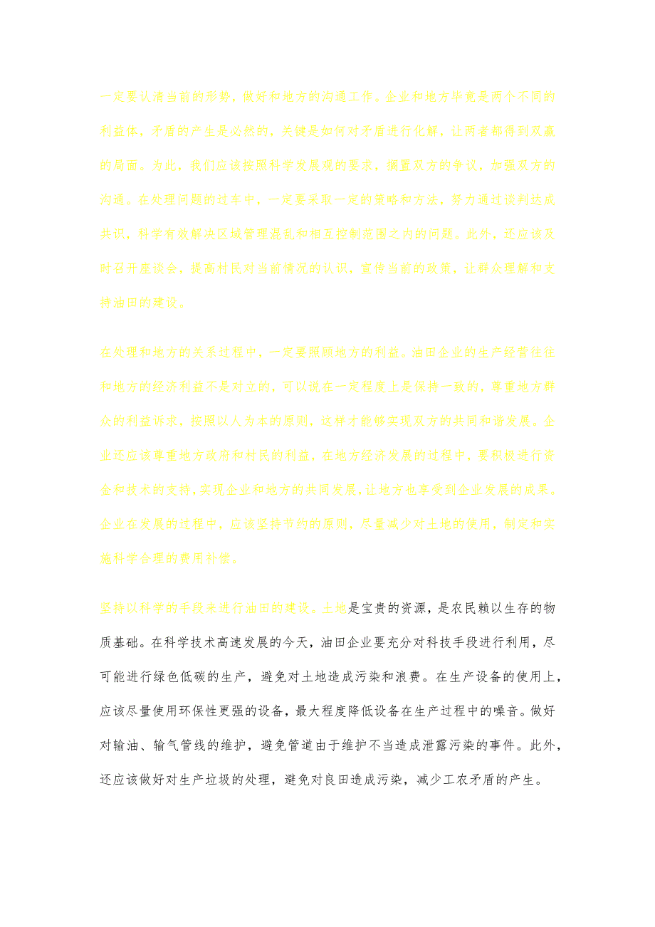 新形势下油田企业工农关系存在的问题及解决对策_第4页