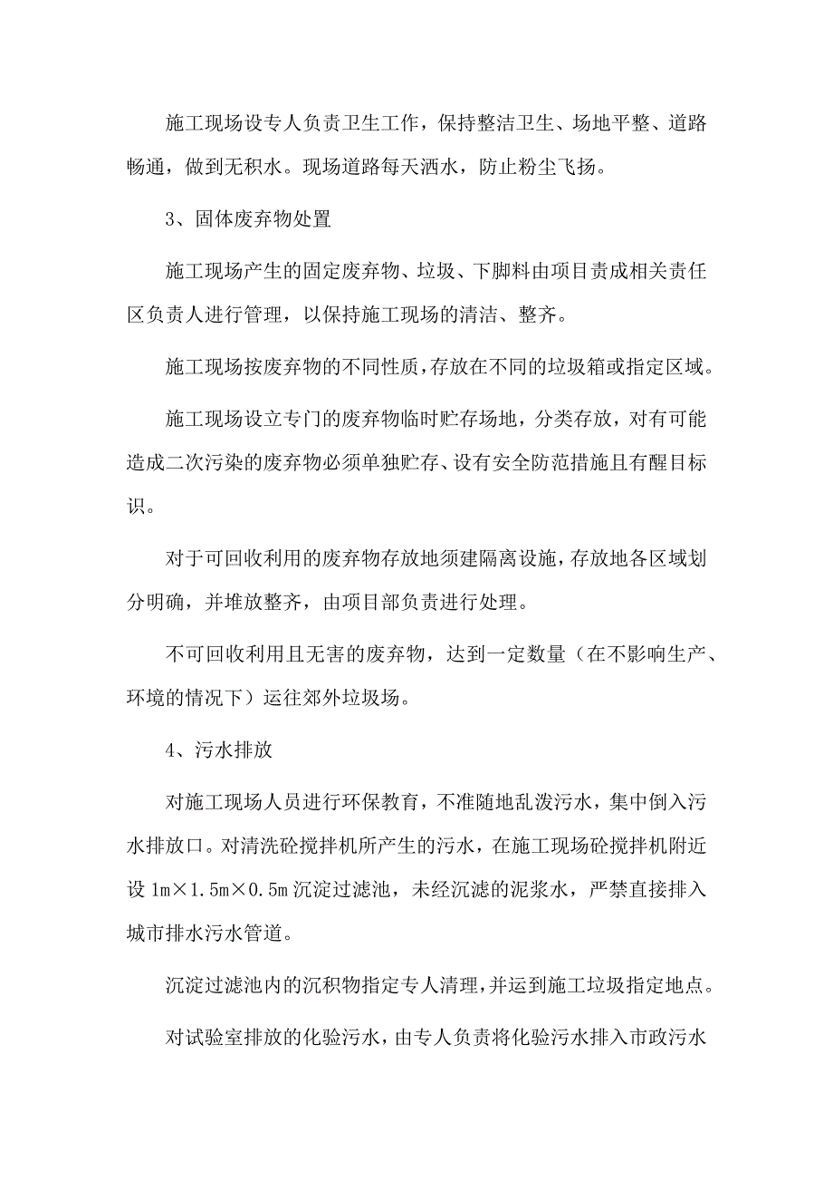 办公楼暖气更换工程现场文明施工措施_第2页