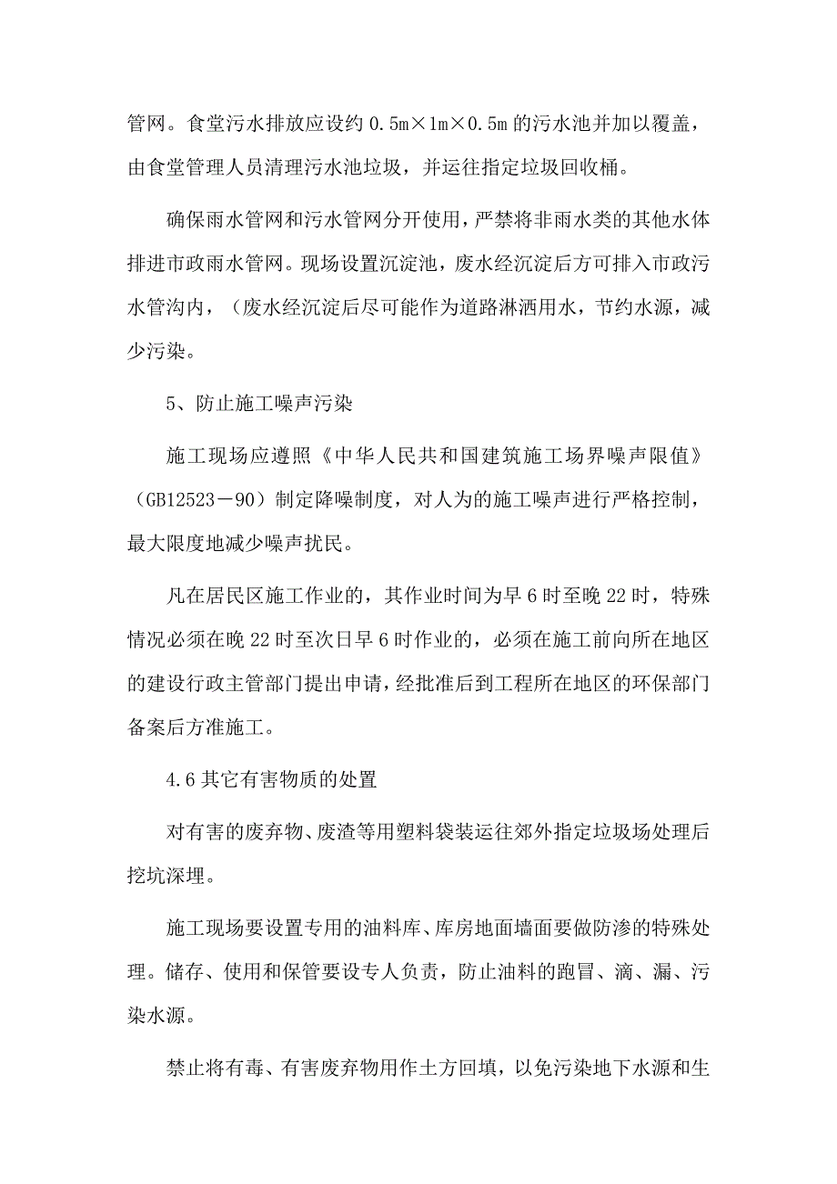 办公楼暖气更换工程现场文明施工措施_第3页