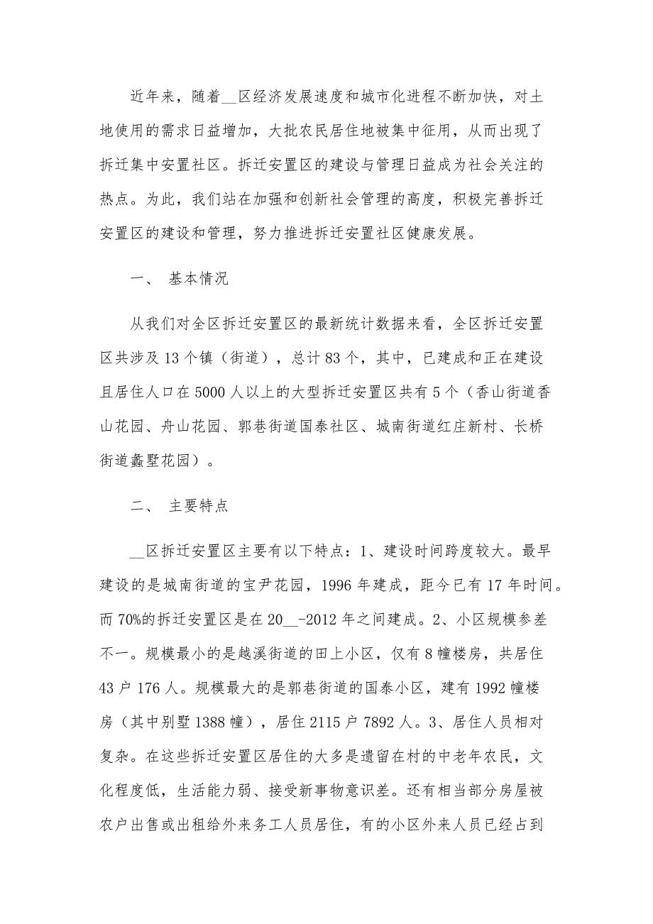 社区调研报告(14篇)_第4页