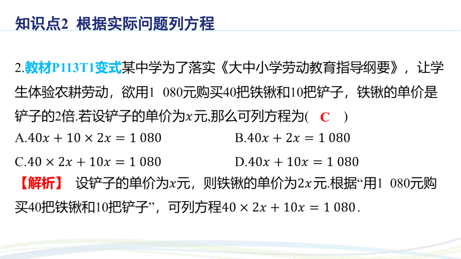 人教版（2024新版）七年级数学上册第五章习题练课件：5.1.1 从算式到方程_第3页