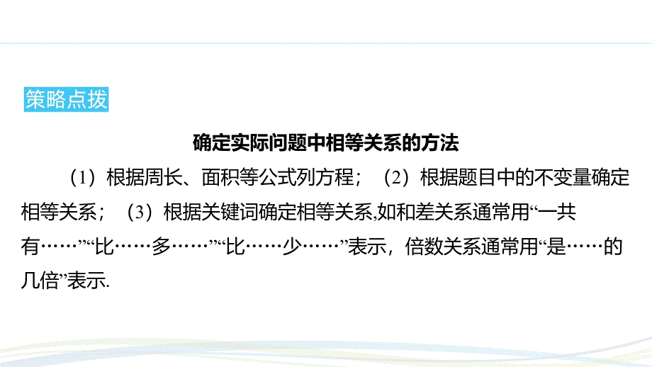 人教版（2024新版）七年级数学上册第五章习题练课件：5.1.1 从算式到方程_第4页