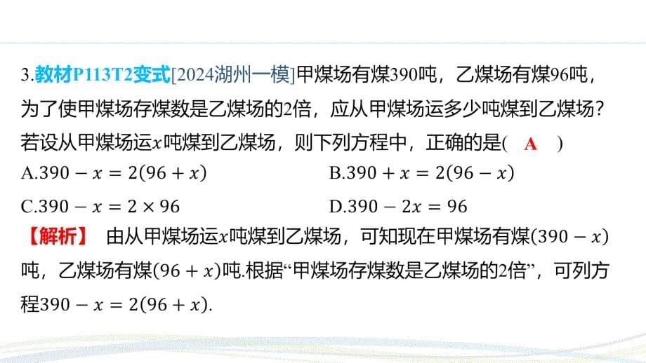 人教版（2024新版）七年级数学上册第五章习题练课件：5.1.1 从算式到方程_第5页