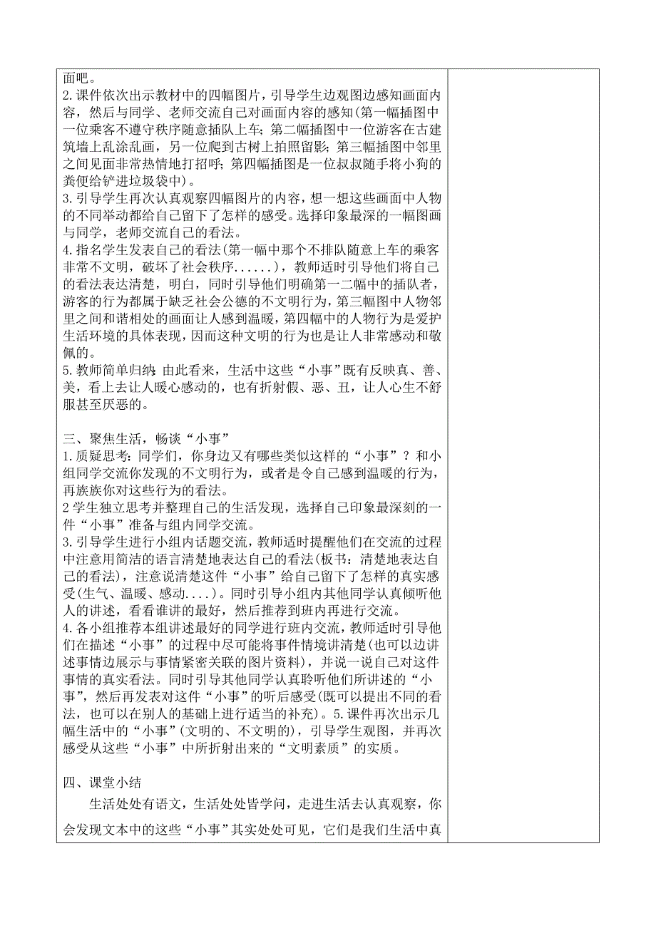 三年级上册第七单元备课教案 口语交际_第2页