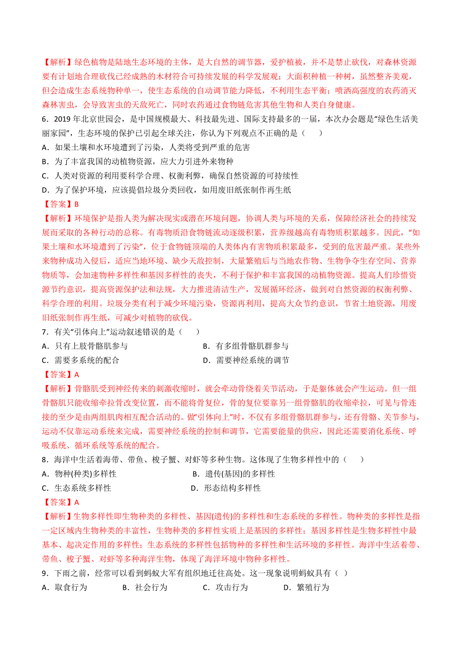 【人教】单元测试分层训练第六单元生物多样性及其保护（B卷能力提升练）（解析版）_第2页