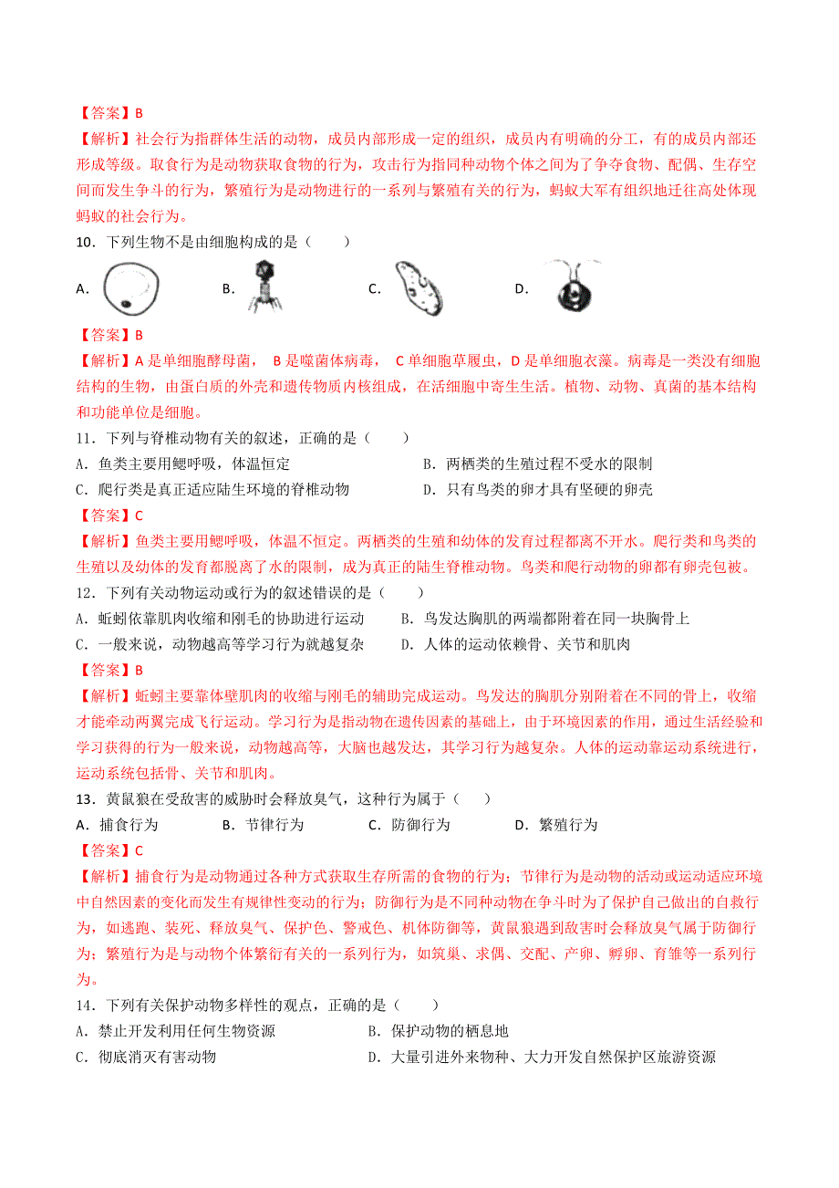 【人教】单元测试分层训练第六单元生物多样性及其保护（B卷能力提升练）（解析版）_第3页