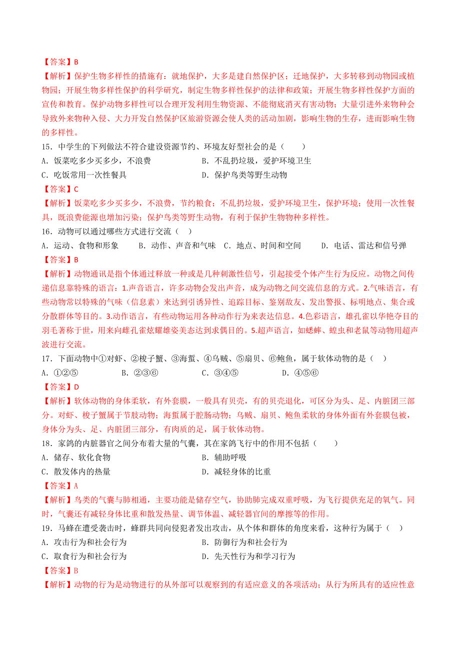 【人教】单元测试分层训练第六单元生物多样性及其保护（B卷能力提升练）（解析版）_第4页