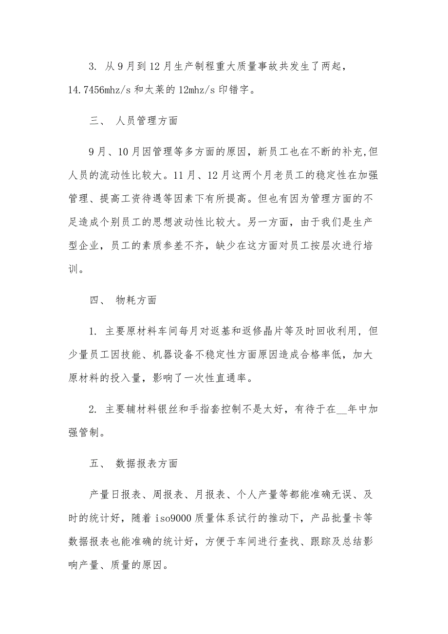 2024年车间主任个人工作总结范文（26篇）_第2页