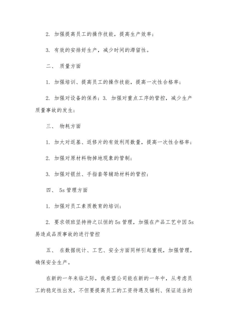 2024年车间主任个人工作总结范文（26篇）_第4页