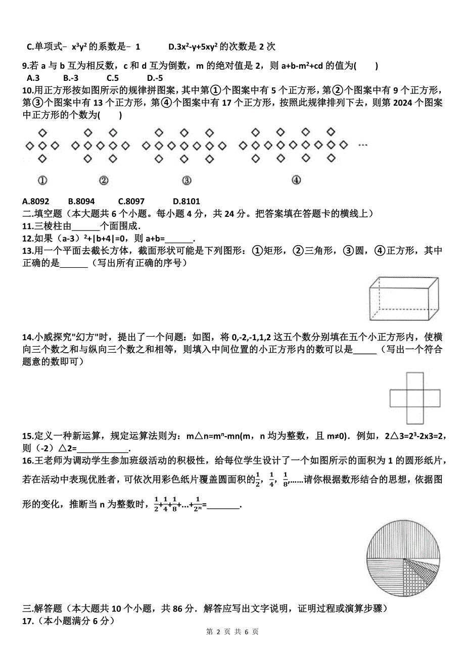 七年级数学上册期中考试卷（附带答案）_第2页