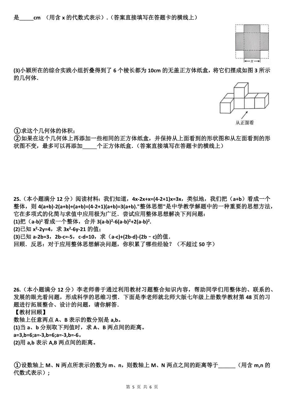 七年级数学上册期中考试卷（附带答案）_第5页