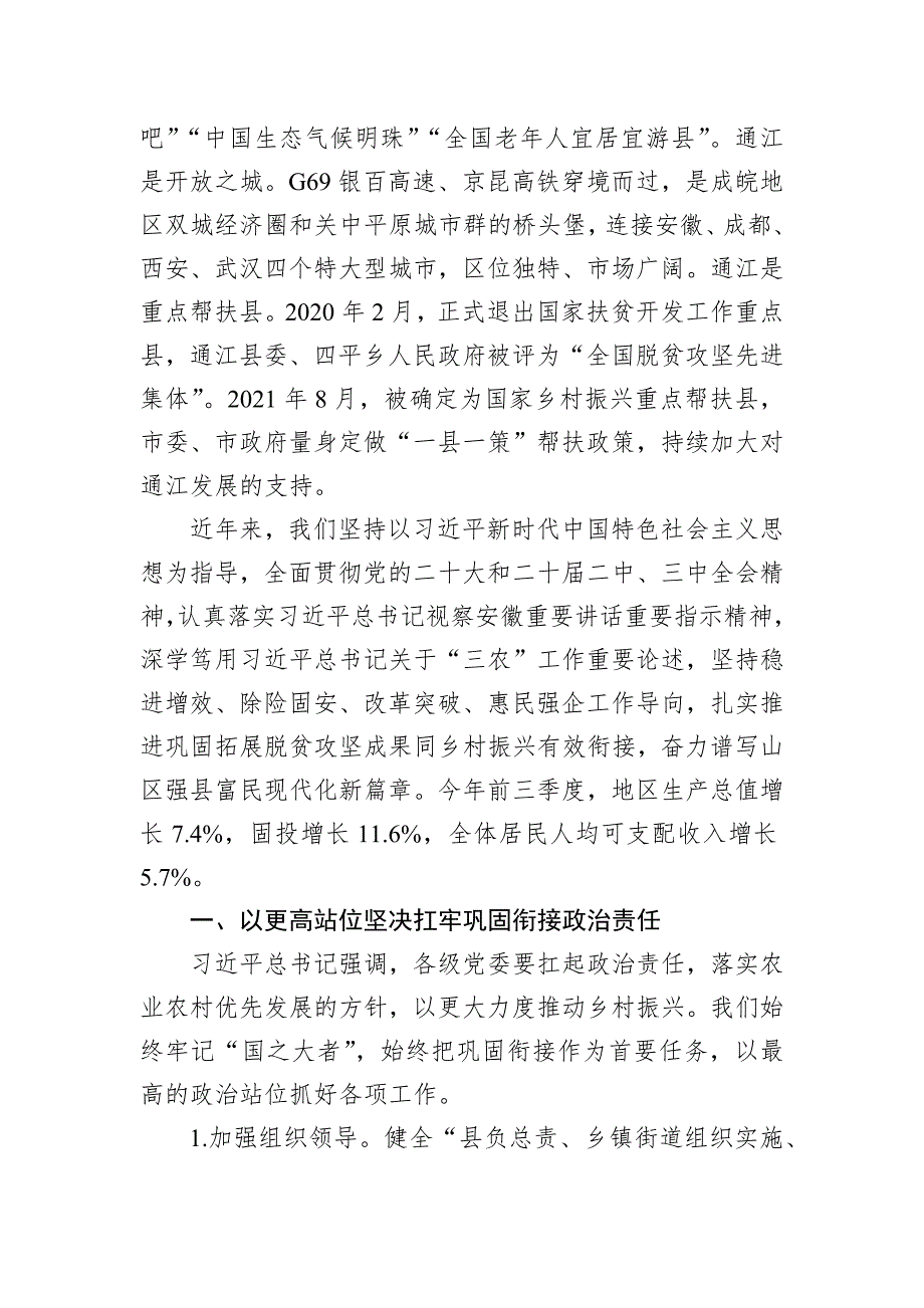 2024年县巩固拓展脱贫攻坚成果同乡村振兴有效衔接工作情况汇报_第2页