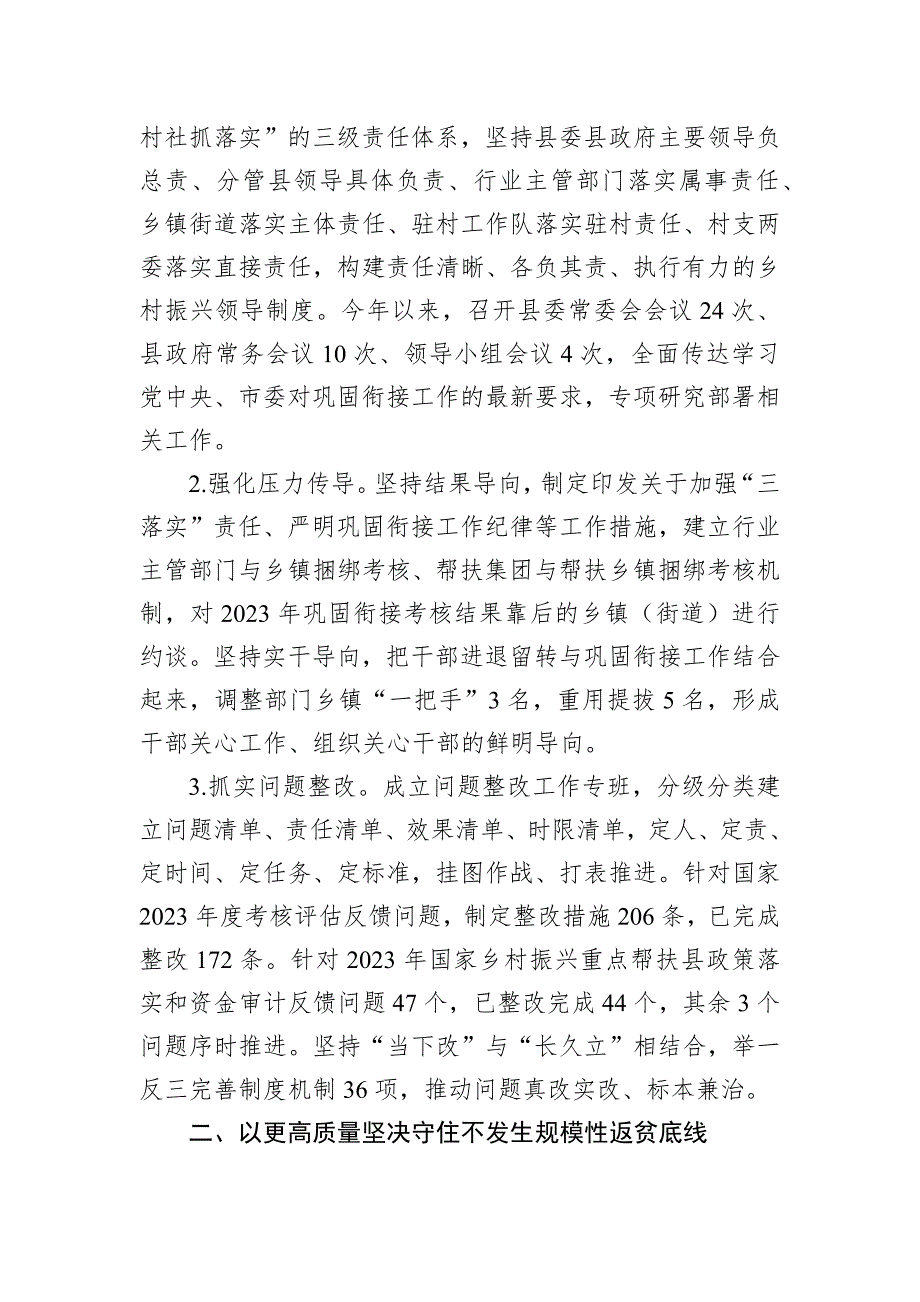 2024年县巩固拓展脱贫攻坚成果同乡村振兴有效衔接工作情况汇报_第3页