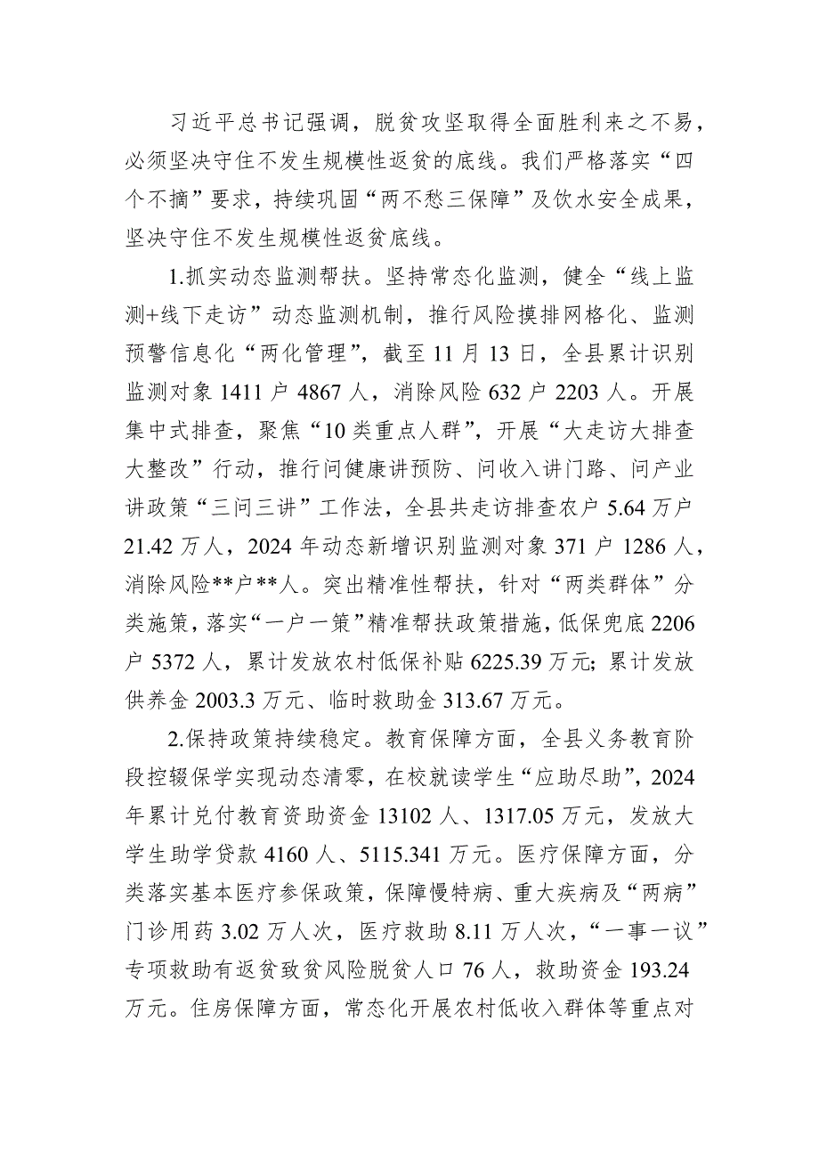 2024年县巩固拓展脱贫攻坚成果同乡村振兴有效衔接工作情况汇报_第4页