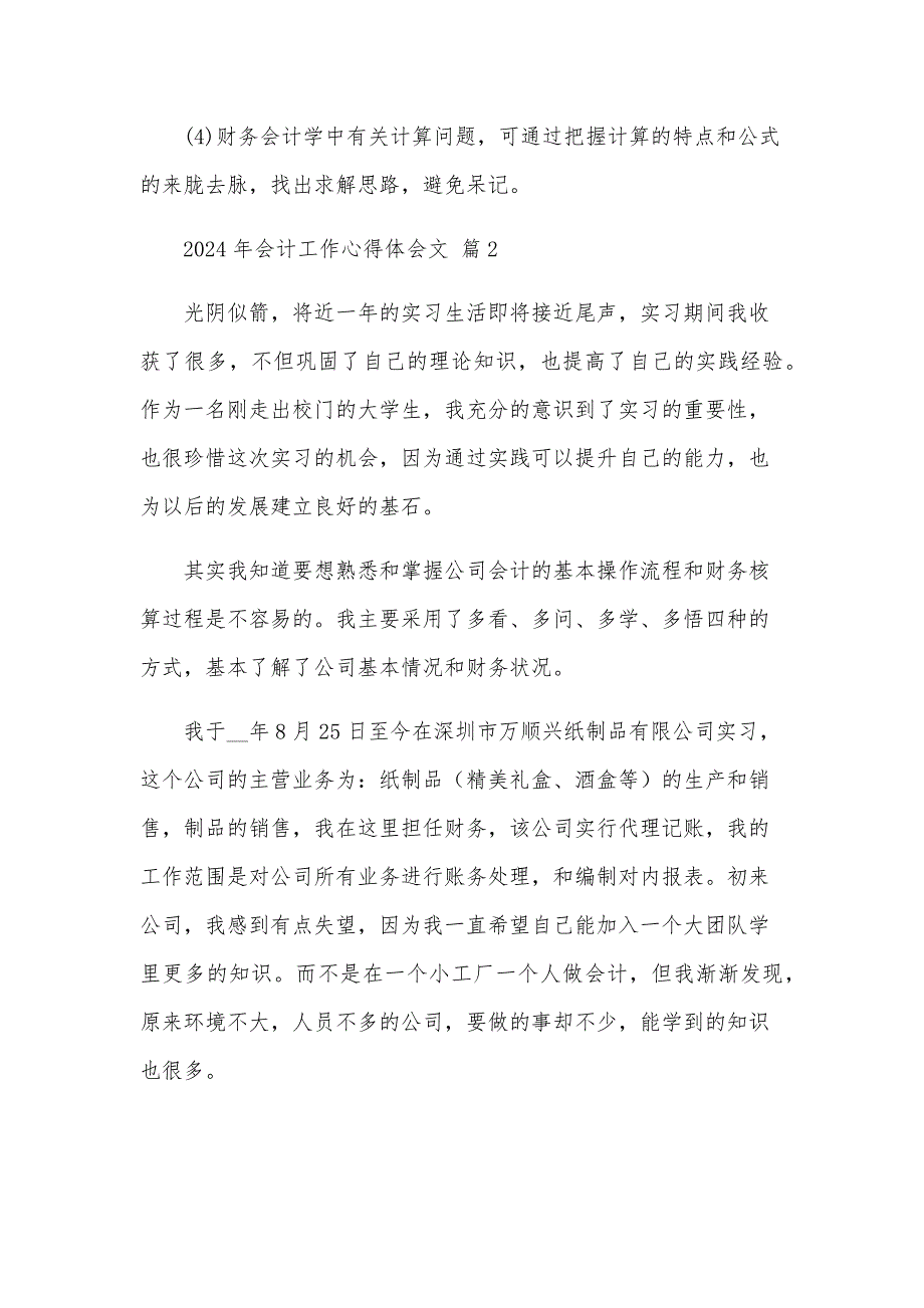 2024年会计工作心得体会文（34篇）_第4页
