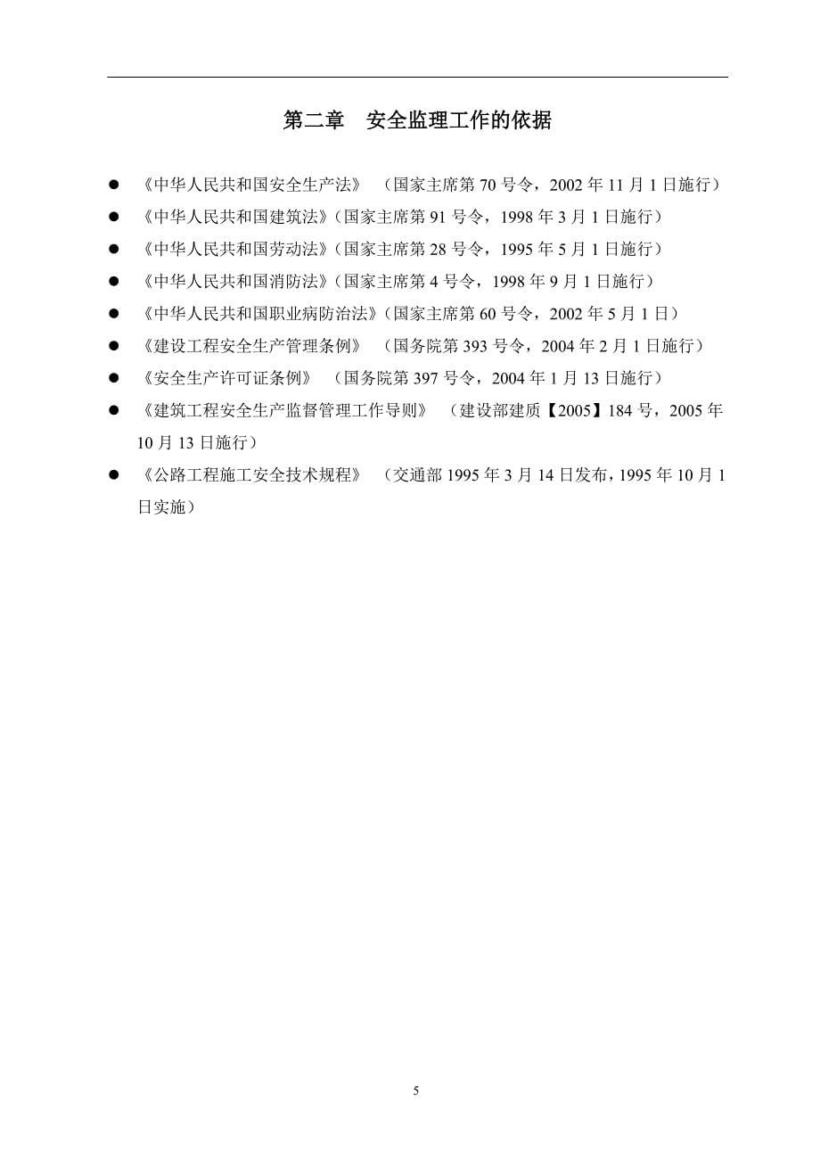 某公路安全监理实施细则_第5页