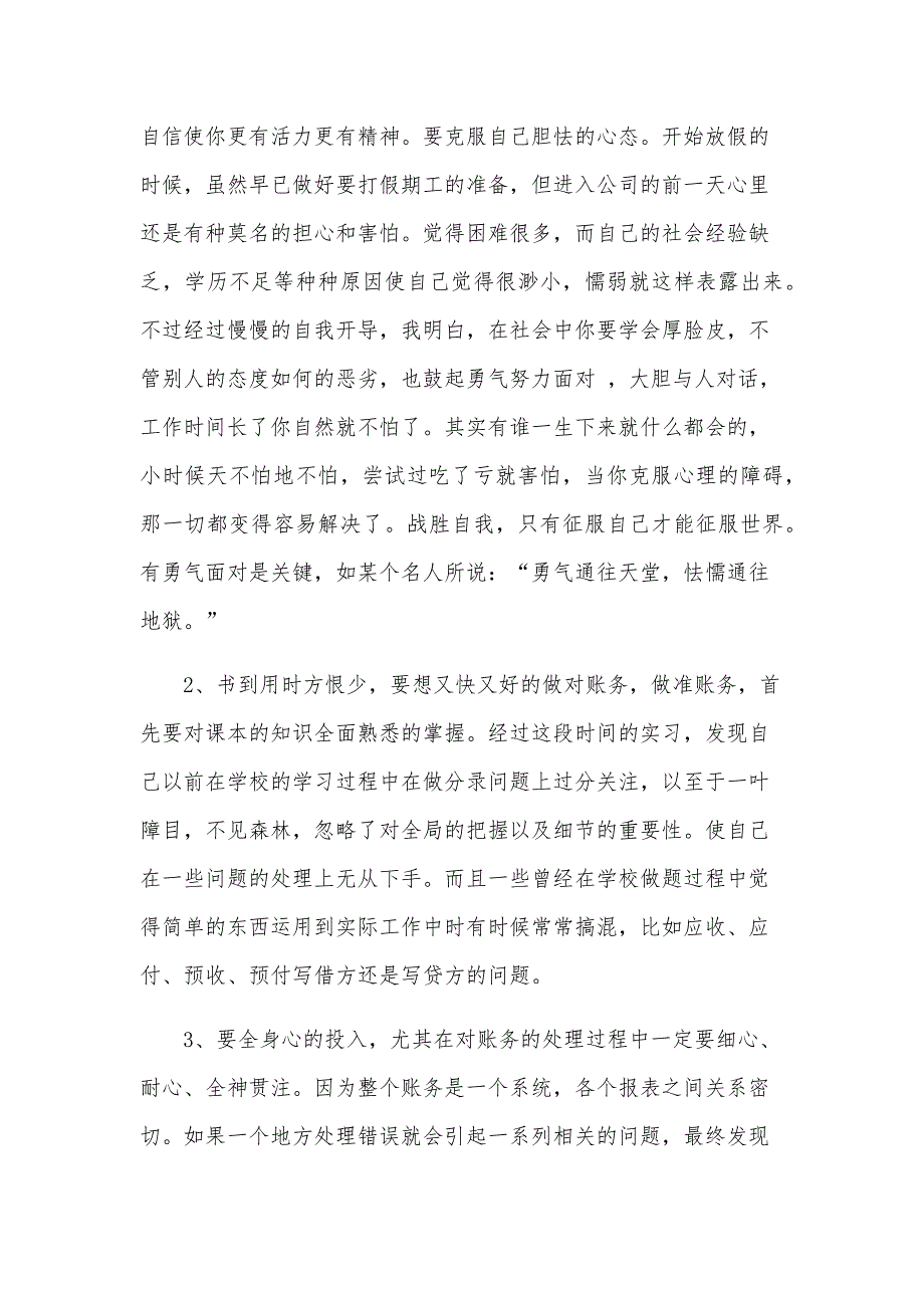 2024年会计实习报告（22篇）_第3页