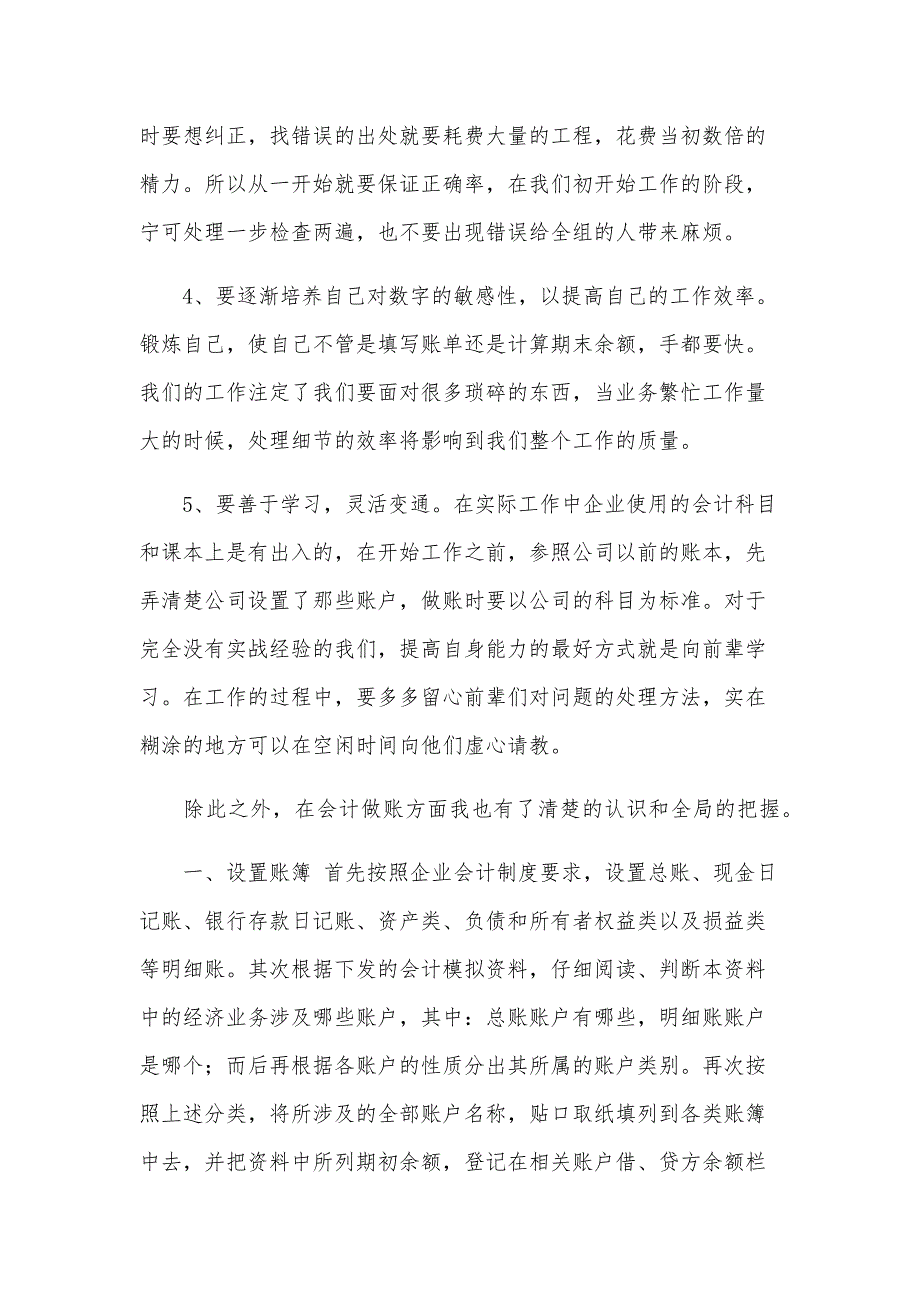 2024年会计实习报告（22篇）_第4页