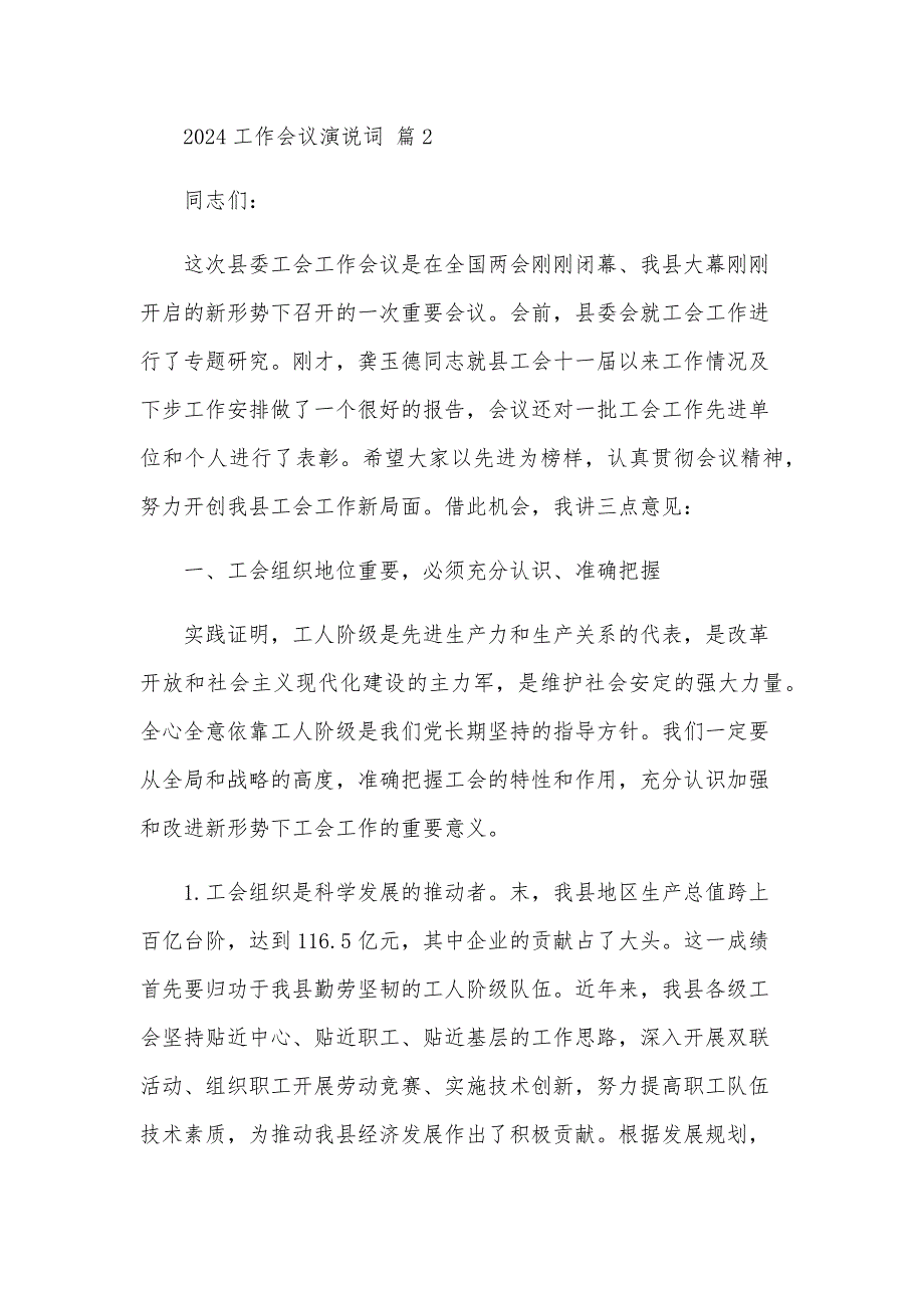 2024工作会议演说词（22篇）_第3页