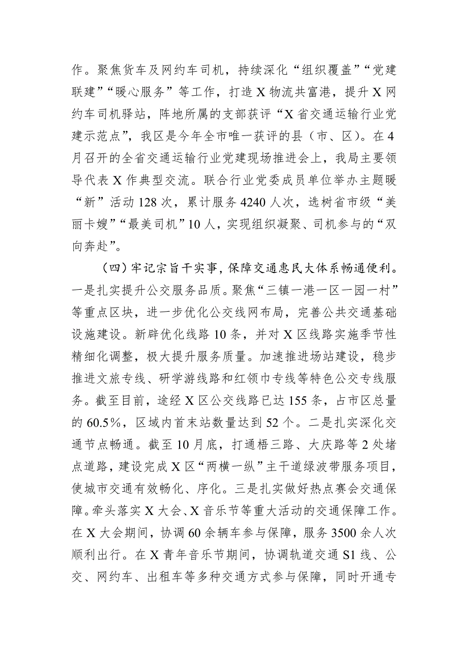 区交通运输局2024年工作总结和2025年重点工作思路_第3页