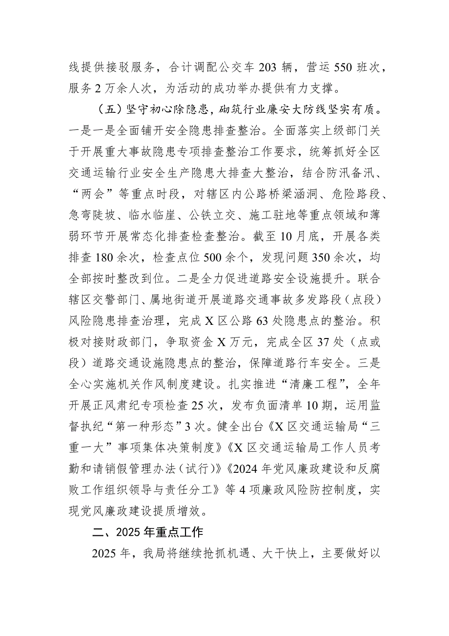 区交通运输局2024年工作总结和2025年重点工作思路_第4页