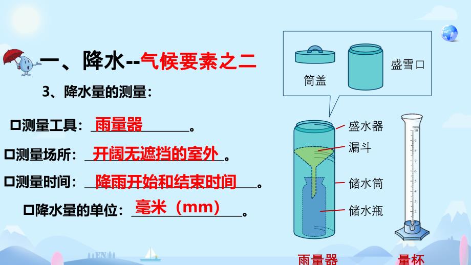 【初中地理】气温和降水第2课时课件-2024-2025学年七年级地理上学期（湘教版2024）_第3页