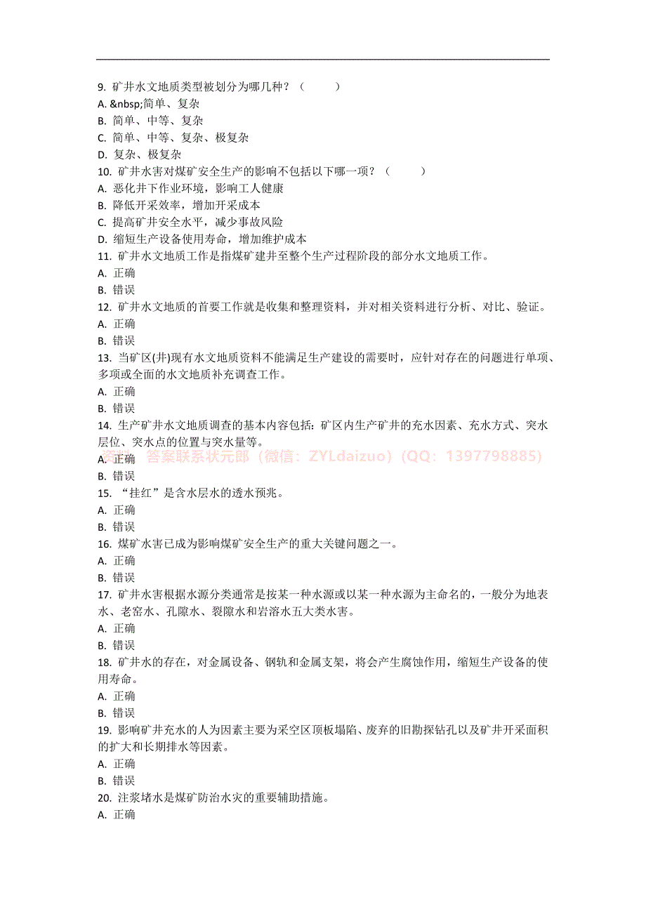 2024年秋国开《矿井水害防治》形考任务1-3题库_第4页