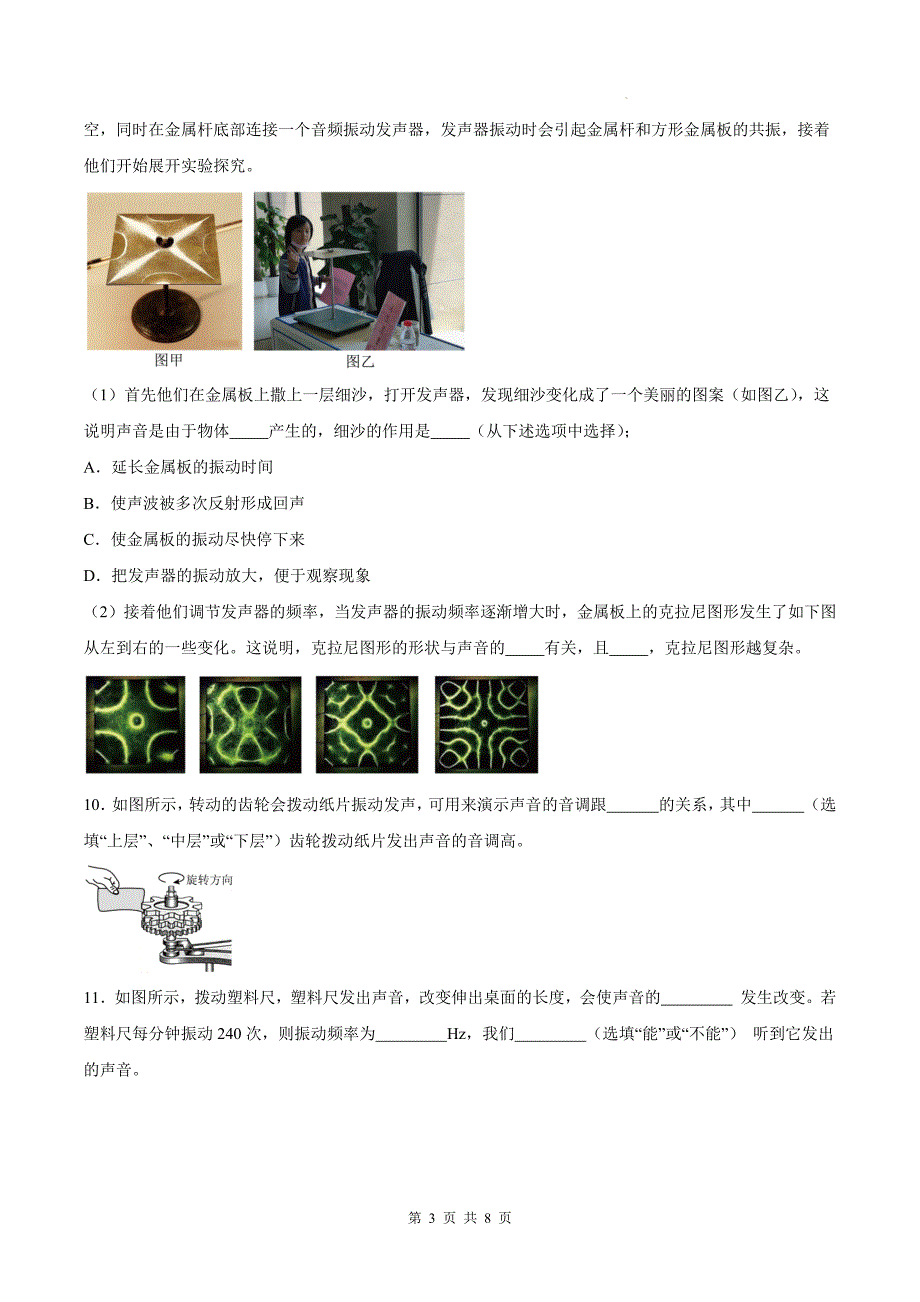 沪粤版八年级物理上册《2.2音调》同步测试题附答案_第3页