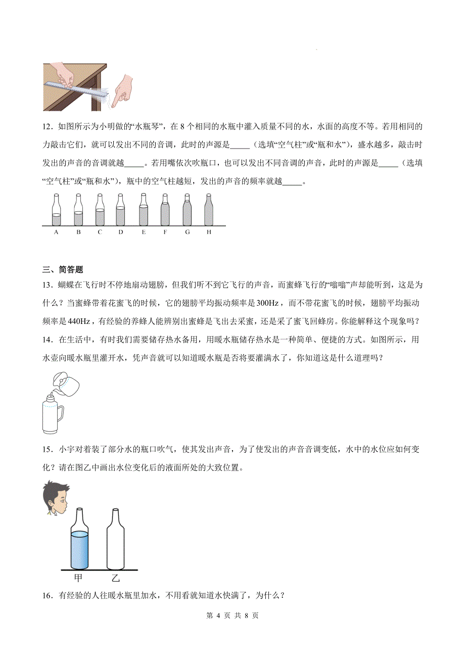 沪粤版八年级物理上册《2.2音调》同步测试题附答案_第4页